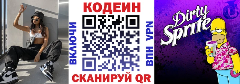 Кодеин Purple Drank Бологое